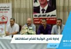 إدارة نادي الوثبة تقدِّم استقالتها