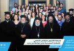مدرسة القديس سلوانس الحمصي للتنشئة المسيحية تفتح أبوابها من جديد