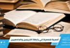 أمسية قصصية في رابطة الخريجين والجامعيين