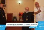 اجتماع منسقي المناطق في دائرة العلاقات المسكونية والتنمية