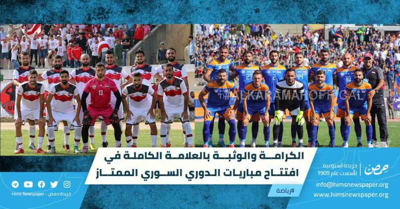 الكرامة والوثبة بالعلامة الكاملة في افتتاح مباريات الدوري السوري الممتاز