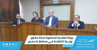 جولة تفقدية للدكتورة لبانة مشوّح - وزيرة الثقافة في محافظة حمص