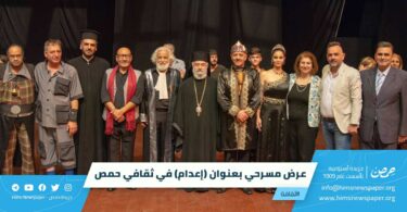 عرض مسرحي بعنوان (إعدام) في ثقافي حمص