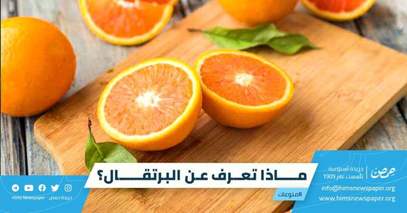 ماذا تعرف عن البرتقال؟
