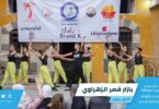 بازار قصر الزهراوي