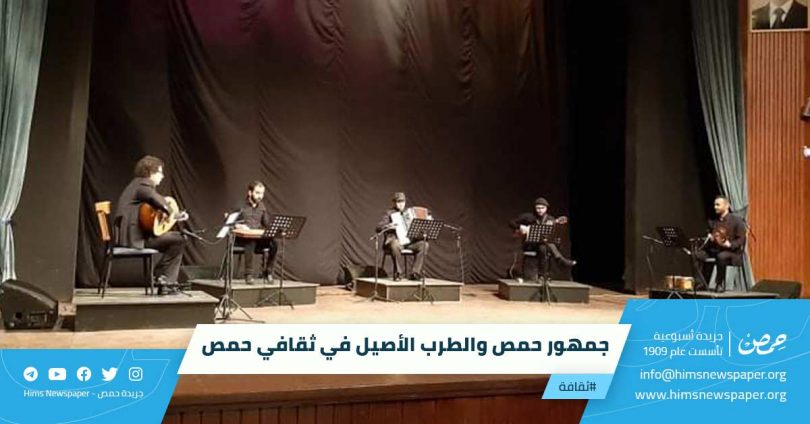 جمهور حمص والطرب الأصيل في ثقافي حمص جريدة حمص