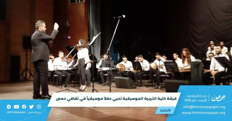 فرقة كلية التربية الموسيقية تحيي حفلا موسيقيا في ثقافي حمص جريدة حمص