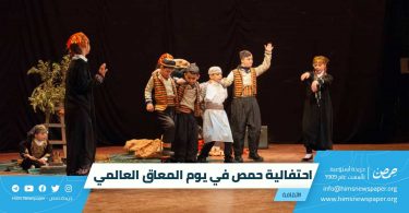احتفالية حمص في يوم المعاق العالمي