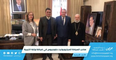 قام صاحب السيادة جاورجيوس (أبو زخم) ميتروبوليت حمص وتوابعها للروم الأرثوذكس، بزيارة إلى وزارة التربية