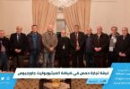 غرفة تجارة حمص في ضيافة الميتروبوليت جاورجيوس